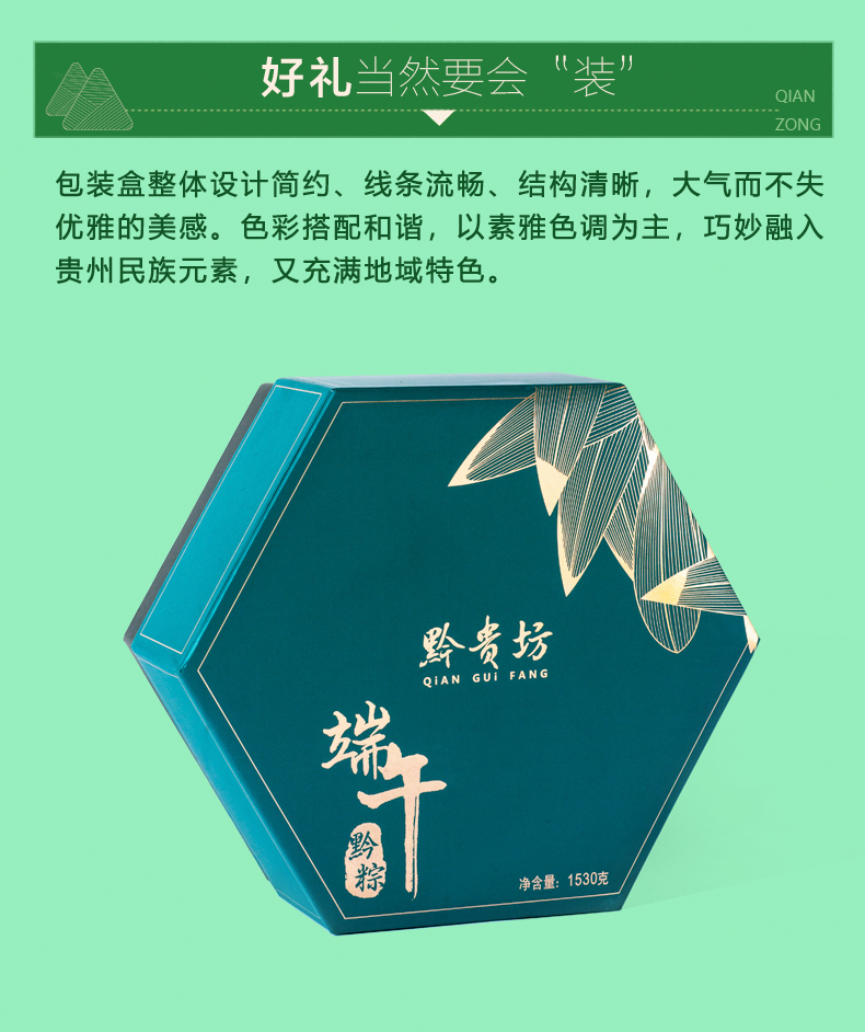 贵州黔贵坊粽子