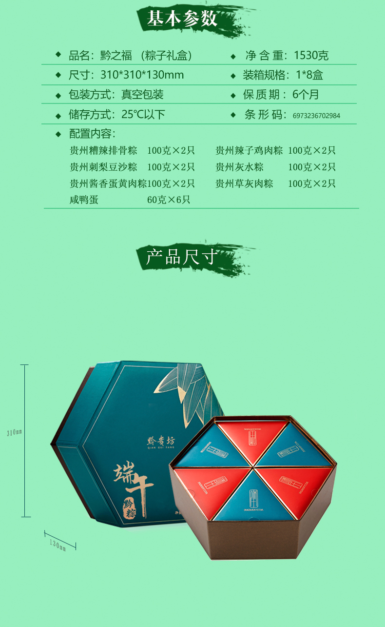 贵州黔贵坊粽子
